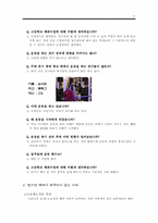 [체육교육개론] 청소년체육의식에 대한 설문조사-11