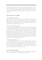 [체육교육개론] 청소년체육의식에 대한 설문조사-13