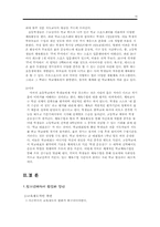 [체육교육개론] 청소년체육의식에 대한 설문조사-15
