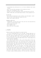 [체육교육개론] 청소년체육의식에 대한 설문조사-16