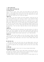 [중국교육] 중국의 교육-3