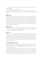 [중국교육] 중국의 교육-5