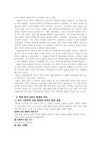 [중국교육] 중국의 교육-6