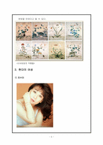 [여성교육개론] 문화생활과 여성-6