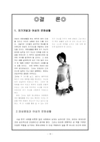[여성교육개론] 문화생활과 여성-18