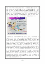[여성교육개론] 문화생활과 여성-19