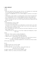 [교육심리학] 열린교육-3