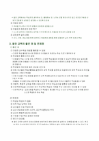 [교육심리학] 열린교육-5