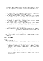 [교육심리학] 열린교육-6