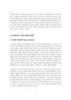 에릭슨이론 레포트-3