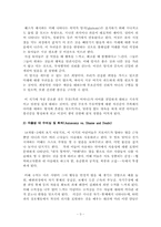 에릭슨이론 레포트-4