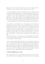 에릭슨이론 레포트-5