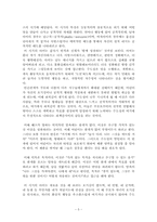 에릭슨이론 레포트-6