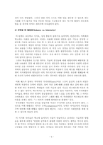 에릭슨이론 레포트-7