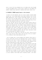 에릭슨이론 레포트-8
