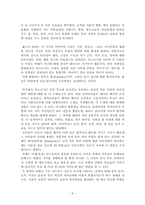 에릭슨이론 레포트-9