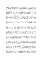 에릭슨이론 레포트-10