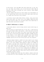 에릭슨이론 레포트-11