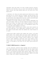 에릭슨이론 레포트-12