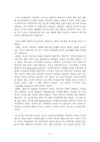 에릭슨이론 레포트-13