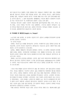 에릭슨이론 레포트-14