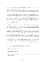 에릭슨이론 레포트-16