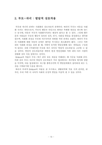 에릭슨이론 레포트-17
