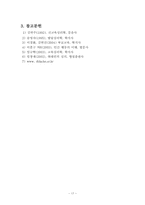 에릭슨이론 레포트-18