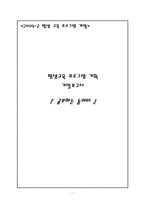 [평생교육프로그램개발] 공부하는 놀이터-1