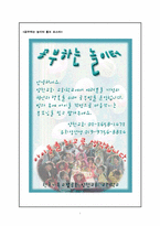[평생교육프로그램개발] 공부하는 놀이터-7
