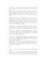 [평생교육방법론-교수기법] 학교 및 사회교육현장 활용할 수 있는 구체화된 교수기법-18