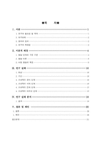 [초등교육] 학령기아동의 발달단계에 따른 프로젝트학습 효과의 고찰-2
