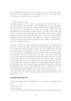 [교육문제] 교육제도 문제점에 따른 이민현상-5