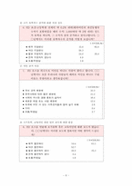 [교육문제] 교육제도 문제점에 따른 이민현상-10