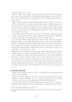 [교육문제] 교육제도 문제점에 따른 이민현상-12