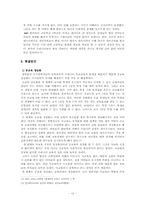 [교육문제] 교육제도 문제점에 따른 이민현상-14