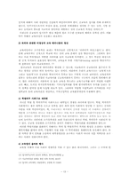 [교육문제] 교육제도 문제점에 따른 이민현상-15