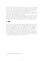 [교육문제] 교육제도 문제점에 따른 이민현상-16