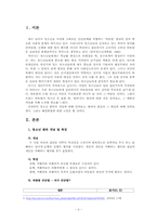 [청소년교육개론] 청소년왕따 현황과 해결방안에 관한 고찰-3