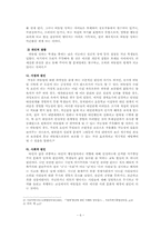 [청소년교육개론] 청소년왕따 현황과 해결방안에 관한 고찰-6