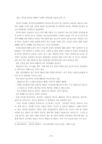 [청소년교육개론] 청소년왕따 현황과 해결방안에 관한 고찰-18