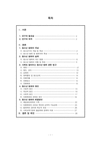 [청소년교육] 청소년범죄의 실태와 원인 개선책-2