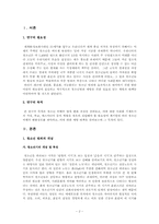 [청소년교육] 청소년범죄의 실태와 원인 개선책-3