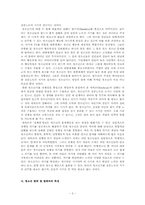 [청소년교육] 청소년범죄의 실태와 원인 개선책-4
