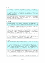 [청소년교육] 청소년범죄의 실태와 원인 개선책-14