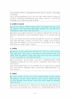 [청소년교육] 청소년범죄의 실태와 원인 개선책-15