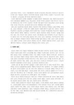 [청소년교육] 청소년범죄의 실태와 원인 개선책-18