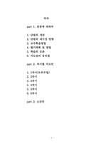 [초등수학교육방법] 초등수학 학습과정안 6-나 `원과 원기둥`-2