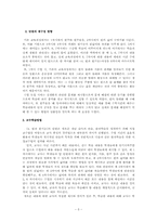 [초등수학교육방법] 초등수학 학습과정안 6-나 `원과 원기둥`-5