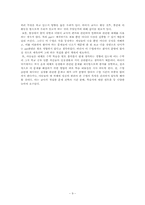 [초등수학교육방법] 초등수학 학습과정안 6-나 `원과 원기둥`-9